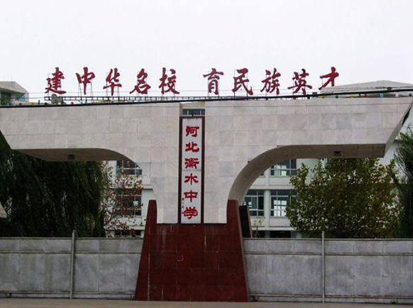 衡中.jpg 衡中.jpg