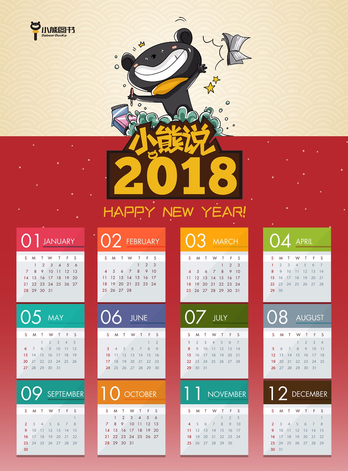小熊月历（web版）.jpg