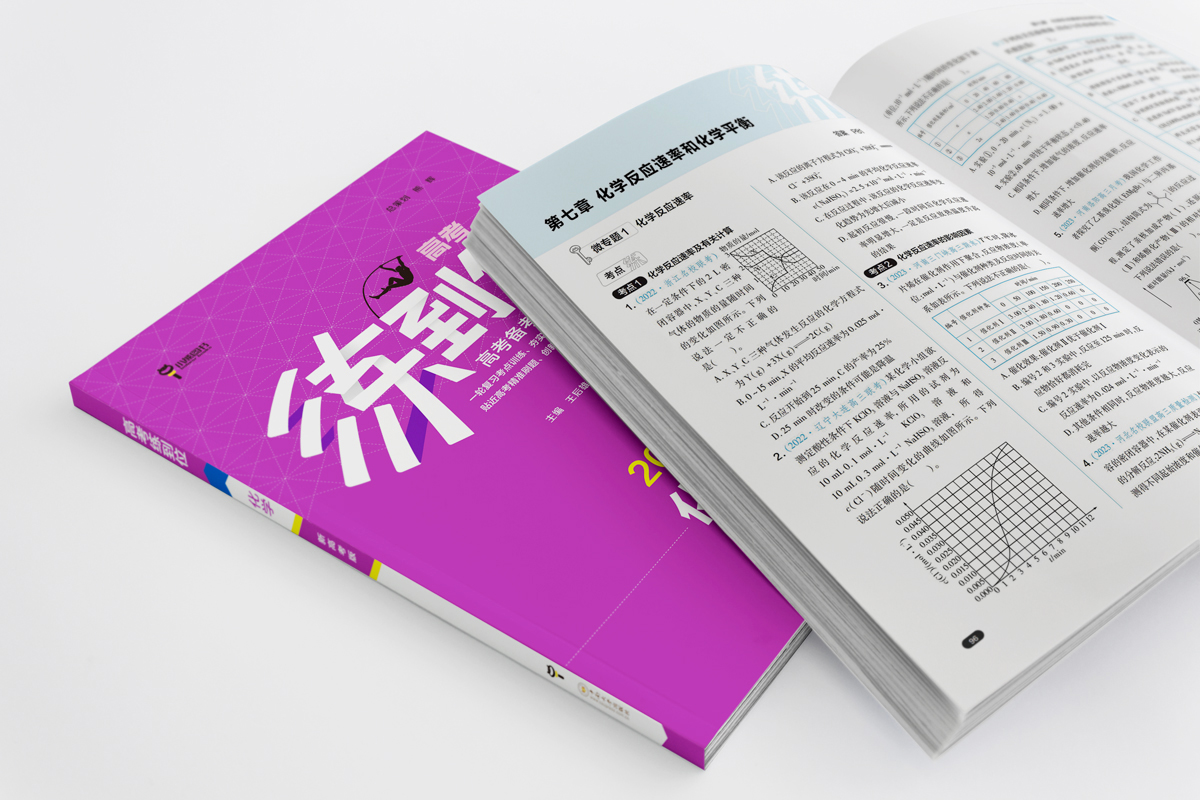 24版高考练到位 (3).jpg