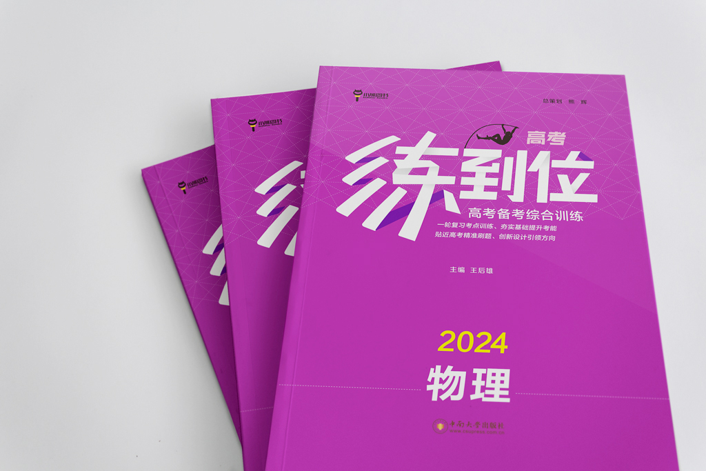 24版高考练到位 (4).jpg