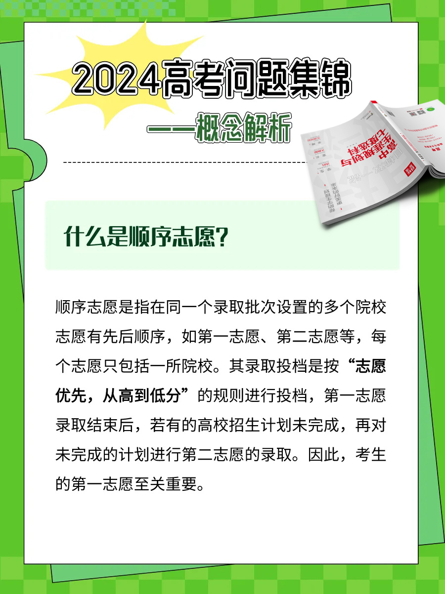 高考志愿填报关键词-4.JPG 高考志愿填报关键词-4.JPG
