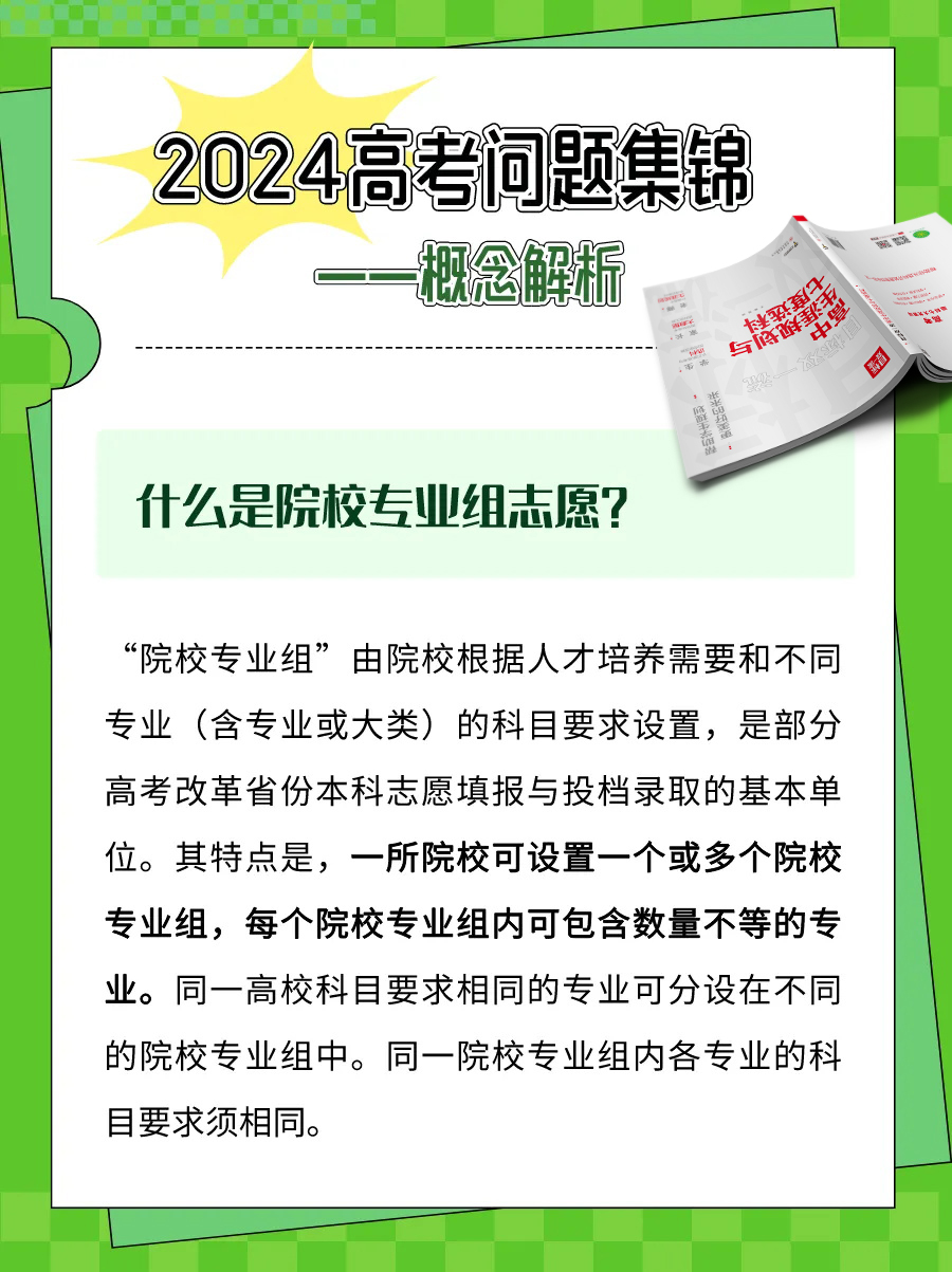 高考志愿填报关键词-6.JPG 高考志愿填报关键词-6.JPG