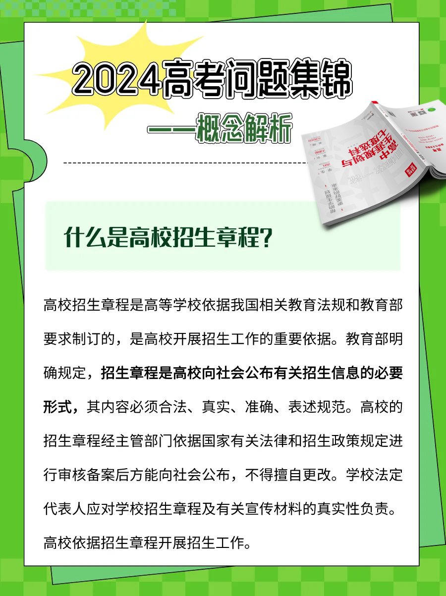高考志愿填报关键词-8.JPG 高考志愿填报关键词-8.JPG
