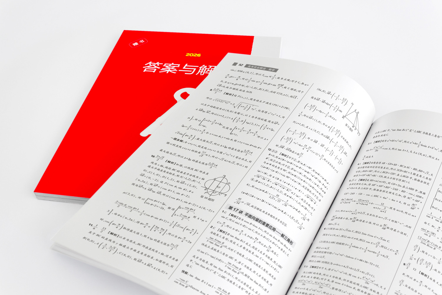 26版高解-数学-答案内页 (1).jpg 26版高解-数学-答案内页 (1).jpg