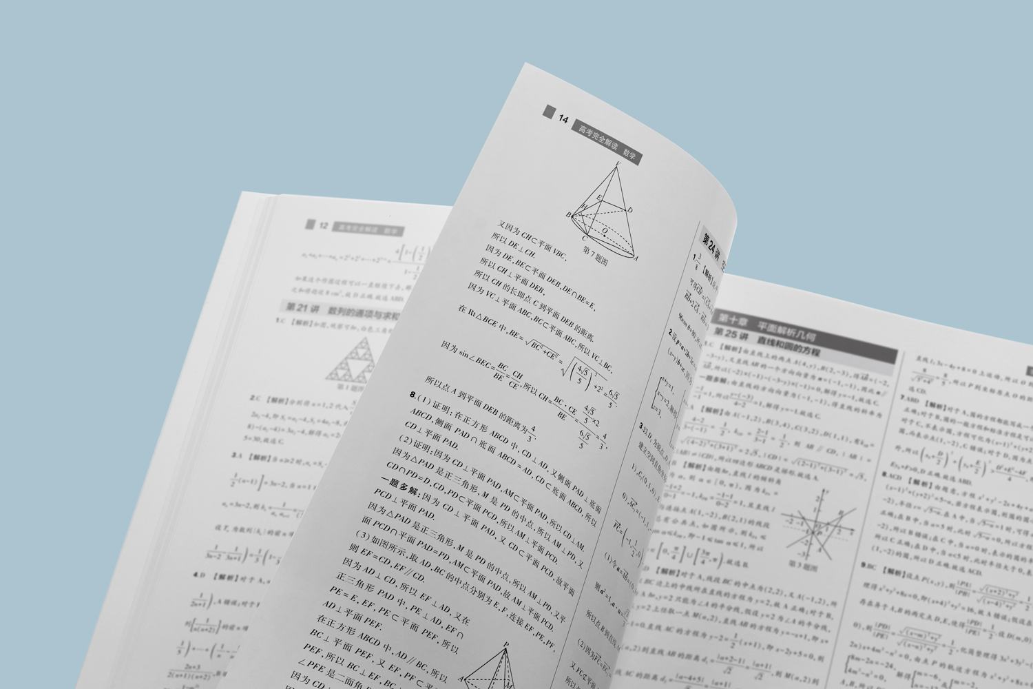 26版高解-数学-答案内页 (2).jpg 26版高解-数学-答案内页 (2).jpg