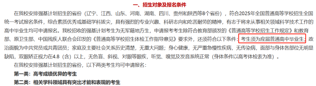 国防科技大学2025强基简章.png 国防科技大学2025强基简章.png