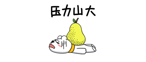 高考心态攻略：让紧张感“退退退”！