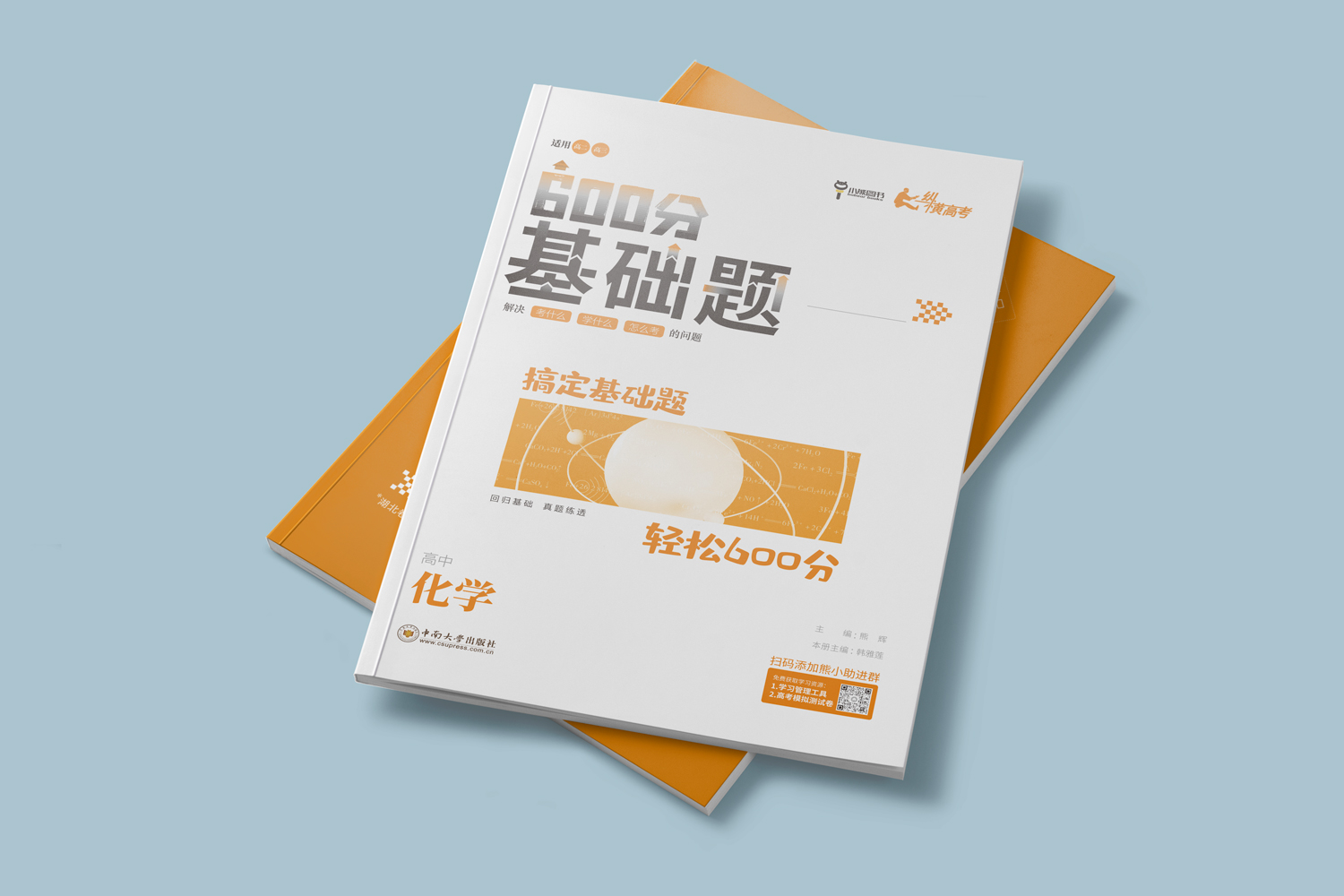 26版基础题-化学 (1).jpg 26版基础题-化学 (1).jpg