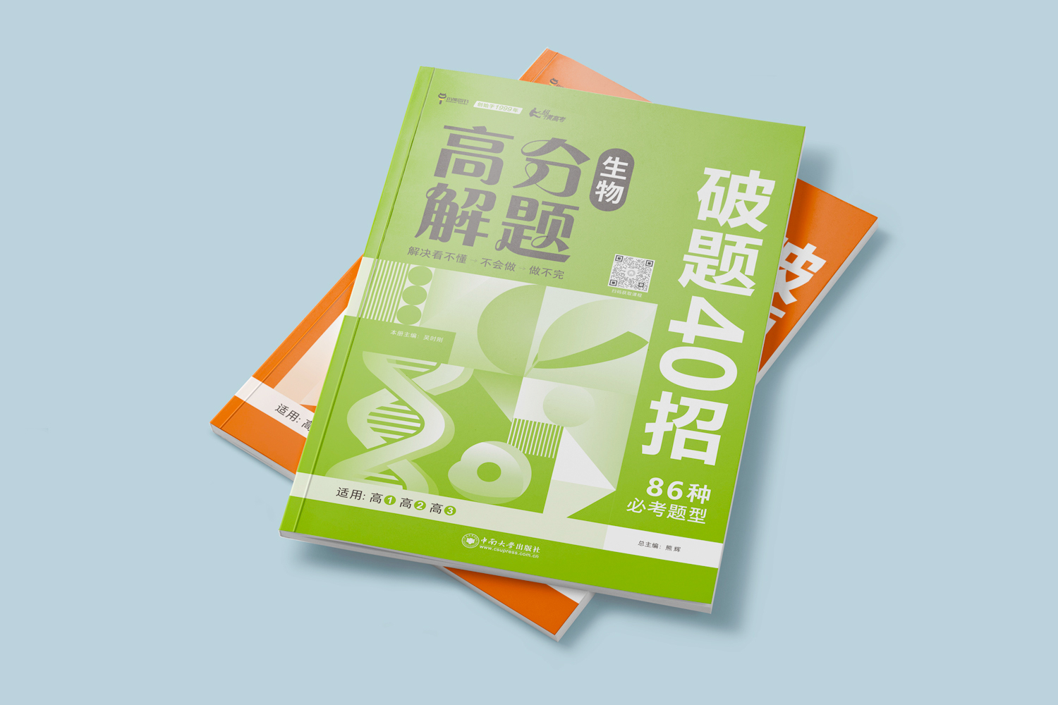 26版《高分解题》-化生.jpg 26版《高分解题》-化生.jpg