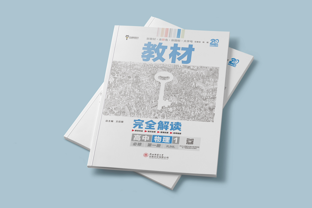 26版教解-物理 (1).jpg 26版教解-物理 (1).jpg