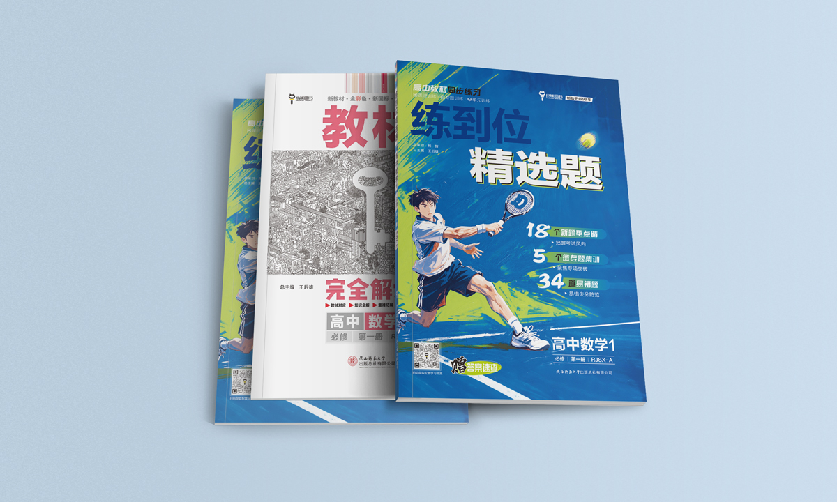 26版教解+练到位·数学 (2).jpg 26版教解+练到位·数学 (2).jpg