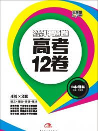 高考12卷（理科） 2017全国押题卷