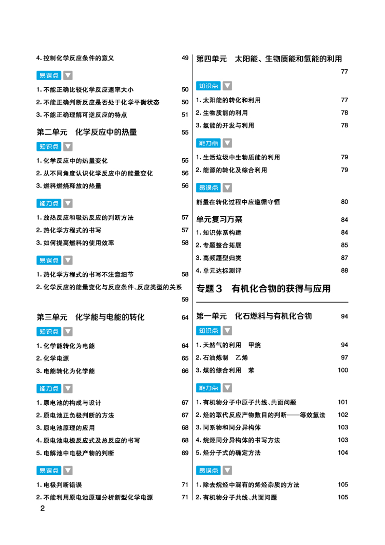 苏教化学 必修2 课堂完全解读 16版-目录在线阅读