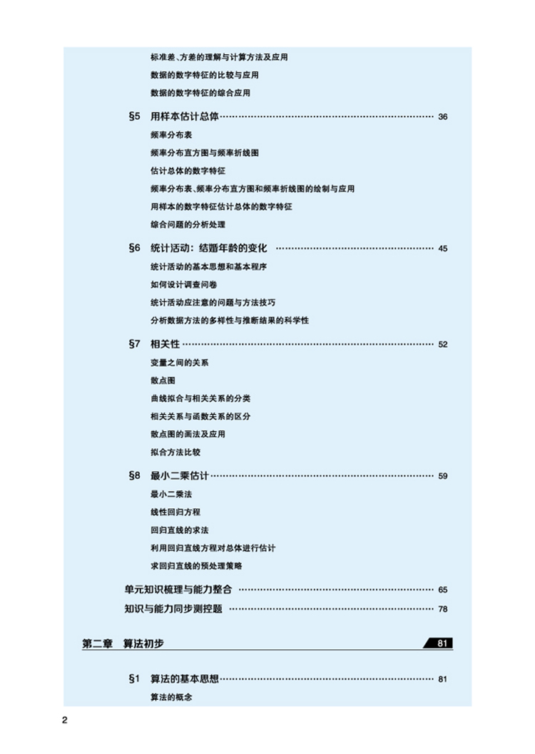 北师数学 必修3 教材完全解读 16版-目录在线阅读