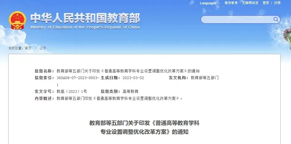 多所高校官宣：2025年高考只招理科生