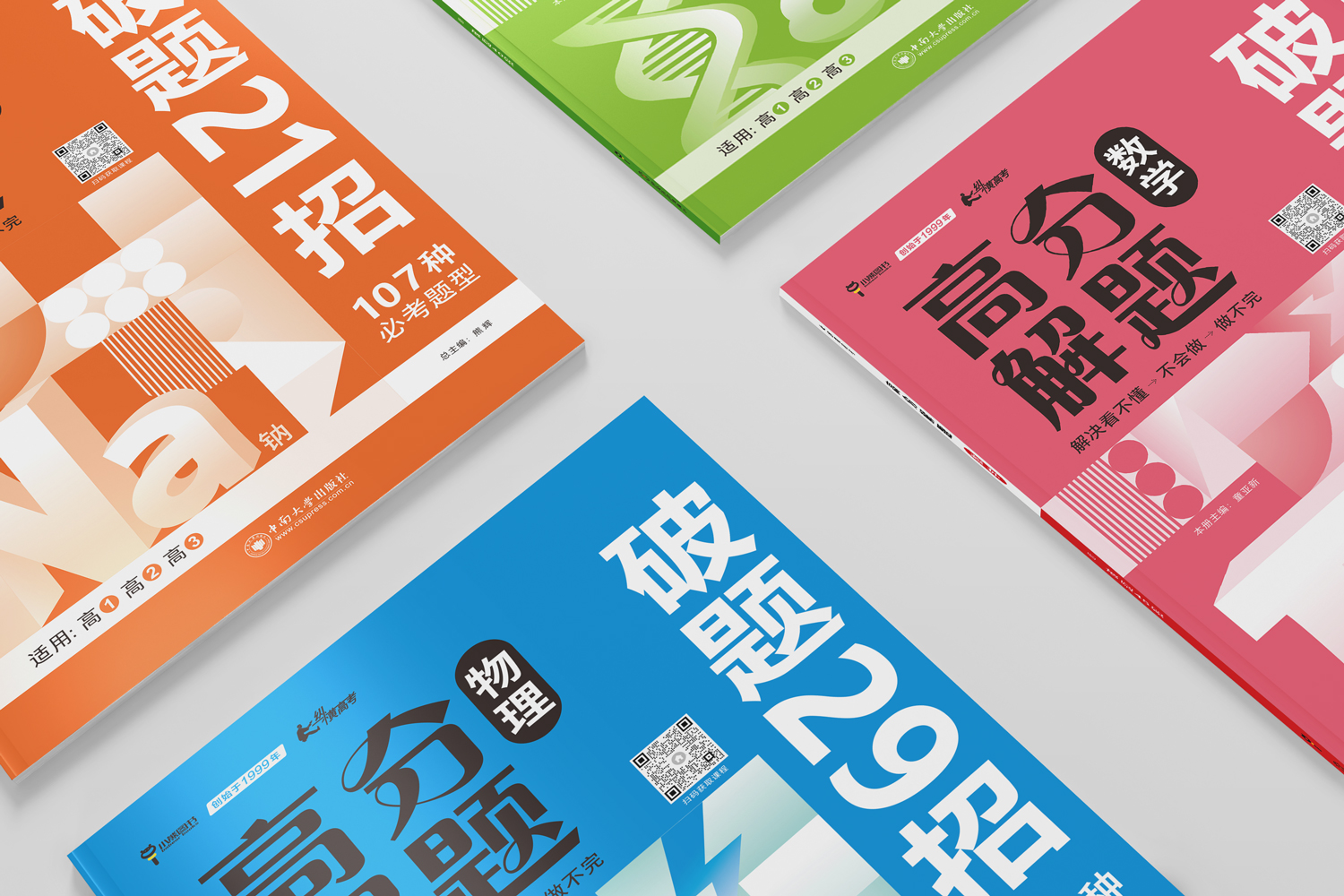 26版《高分解题》-四本 (2).jpg